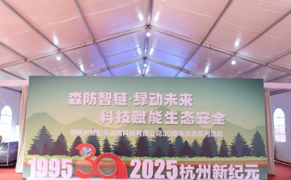 全國政協(xié)副主席馬培華蒞臨指導 共繪森林防火科技新藍圖